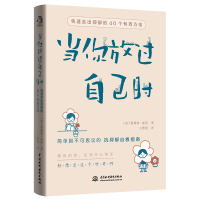 当你放过自己时:快速走出抑郁的40个有效方法 [英]詹姆斯·威西 著 王雅琨 译 社科 文轩网