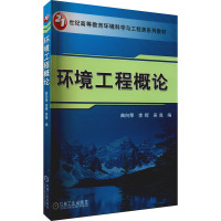 环境工程概论 曲向荣,李辉,吴昊 编 大中专 文轩网