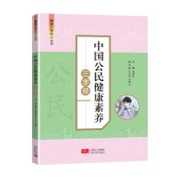 中国公民健康素养三字经—健康三字经小丛书 杨国安 著 生活 文轩网