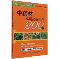 中药材高质高效生产200题 贺献林,刘国香 著 专业科技 文轩网