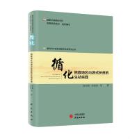 循化:民族地区内源式扶贫的生动实践 国务院扶贫办 组织编写 著 经管、励志 文轩网