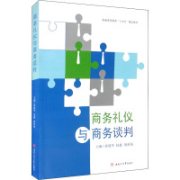 商务礼仪与商务谈判 徐建华,赵鑫,胡秋菊 编 大中专 文轩网