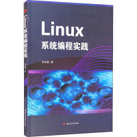 Linux系统编程实践 李成勇 著 大中专 文轩网