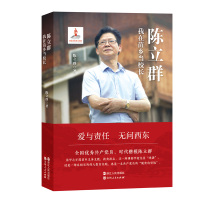 陈立群：我在苗乡当校长 陈立群 著 文教 文轩网