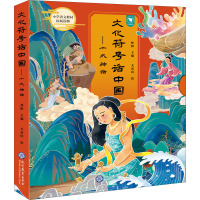 文化符号话中国 十大神话(全10册) 林阳 编 大话国 绘 少儿 文轩网