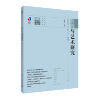 传媒与艺术研究（2019年第3辑） 李锦云 著 经管、励志 文轩网