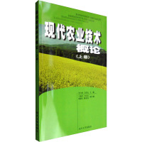 现代农业技术概论(上册) 李乃祥 编 专业科技 文轩网