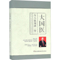 大国医 女人也须谨"肾" 许润三 著 生活 文轩网