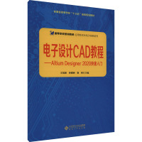 电子设计CAD教程——Altium Designer 2020快速入门 王冠凌,孙驷洲,娄柯 编 大中专 文轩网