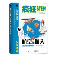 航空和航天(全彩) 英国BrownBearBooks 著 李岩 译 文教 文轩网