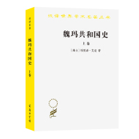 魏玛共和国史(上卷)：从帝制崩溃到兴登堡当选(1918—1925) 