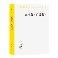 古埃及《亡灵书》 金寿福 译注 著 社科 文轩网