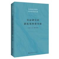 吴宓研究的新拓展和新突破 王本朝,占如默 著 经管、励志 文轩网