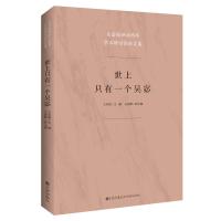 世上只有一个吴宓 王本朝,占如默 著 经管、励志 文轩网