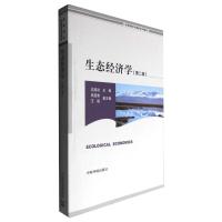 生态经济学(第二版) 沈满洪,高登奎,王颖 著 专业科技 文轩网