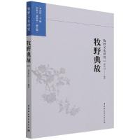 牧野典故 乔东山 著 社科 文轩网