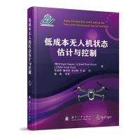 低成本无人机状态估计与控制 