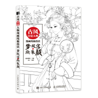 古风宫廷人物漫画线稿技法 梦故宫 绘朱颜 爱林博悦 著 艺术 文轩网