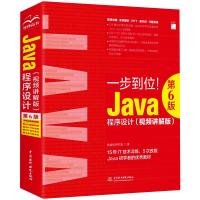 Java程序设计(视频讲解版) 第6版 施威铭研究室 著 专业科技 文轩网