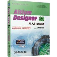 Altium Designer 20从入门到精通 李瑞 孟培 胡仁喜 等 著 专业科技 文轩网