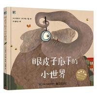 眼皮子底下的小世界 [土耳其] 格克切・伊尔滕 著 赵凌暄 译 少儿 文轩网