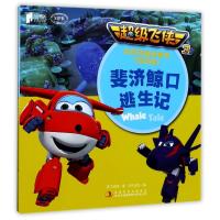 斐济鲸口逃生记(双语版MPR)/超级飞侠3有声图画故事书 奥飞动漫 著 少儿 文轩网