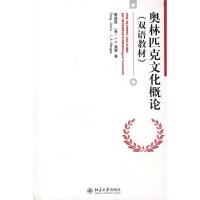 奥林匹克文化概论(双语教材) 董进霞,(英)J.A.曼根 著 著 著 大中专 文轩网