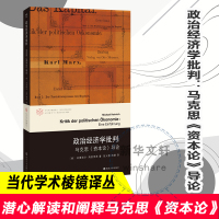 预售政治经济学批判 [德]米夏埃尔·海因里希 著 经管、励志 文轩网