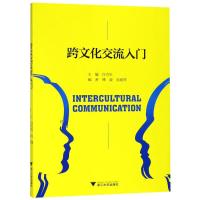 跨文化交流入门 编者:许力生 著 许力生 编 大中专 文轩网