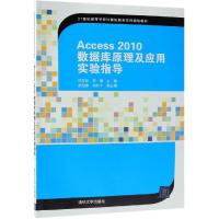 ACCESS2010数据库原理及应用实验指导/邵芬红等 邵芬红、李珊、史迎春、刘利平 著 大中专 文轩网