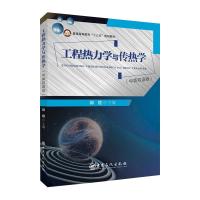 工程热力学与传热学:中英双语版 郭煜 著 专业科技 文轩网