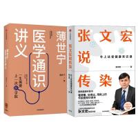 薄世宁医学通识讲义+张文宏说传染 薄世宁 著等 生活 文轩网