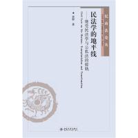 民法学的地平线——继受民法学与公私法的接轨 章程 著 社科 文轩网