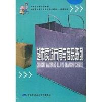 超市卖场布局与商品陈列 阙光辉 著作 著 经管、励志 文轩网