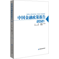 中国金融政策报告 2021 吴晓灵,陆磊 编 经管、励志 文轩网