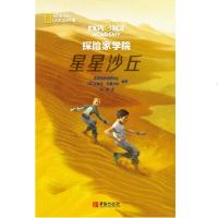 探险家学院:星星沙丘 美国国家地理学会 著 少儿 文轩网