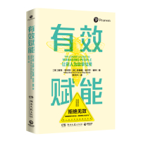 预售有效赋能 麦克·布伦特(MikeBrent)、菲奥娜·埃尔莎·登特(FionaElsaDent) 著 李升升 译 