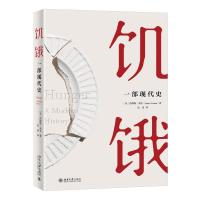 预售饥饿:一部现代史 [美]詹姆斯·弗农 著 社科 文轩网