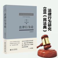 预售法律行为论 杨代雄 著 社科 文轩网