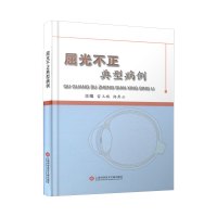 (病例系列)屈光不正典型病例 雷玉琳 著 生活 文轩网