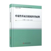 (病例系列)疼痛性疾病及癌痛典型病例 刘方铭 著 生活 文轩网