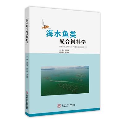 海水鱼类配合饲料学 编者:林黑着 著 林黑着 编 大中专 文轩网