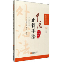 中医正骨手法 郭长青,杜文平,杜宁宇 编 生活 文轩网