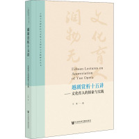 越剧赏析十五讲——文化育人的探索与实践 王溪 著 艺术 文轩网