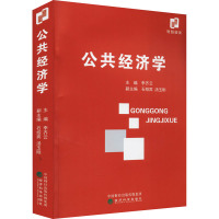 公共经济学 李齐云 编 经管、励志 文轩网