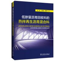 低掺量沥青回收料的热拌再生沥青混合料 郭超,于保阳,陆征然 著 专业科技 文轩网