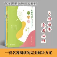 7-9 年级+中考/名著阅读一点通 许丽伟 著 文教 文轩网