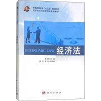 经济法(修订版) 马丽 编 大中专 文轩网