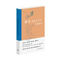 三联精选:傅雷选给孩子的古诗读本 傅雷编选 著 文学 文轩网