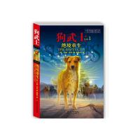 狗武士(1绝境重生) (英)艾琳?亨特 著 赵振中 译 少儿 文轩网